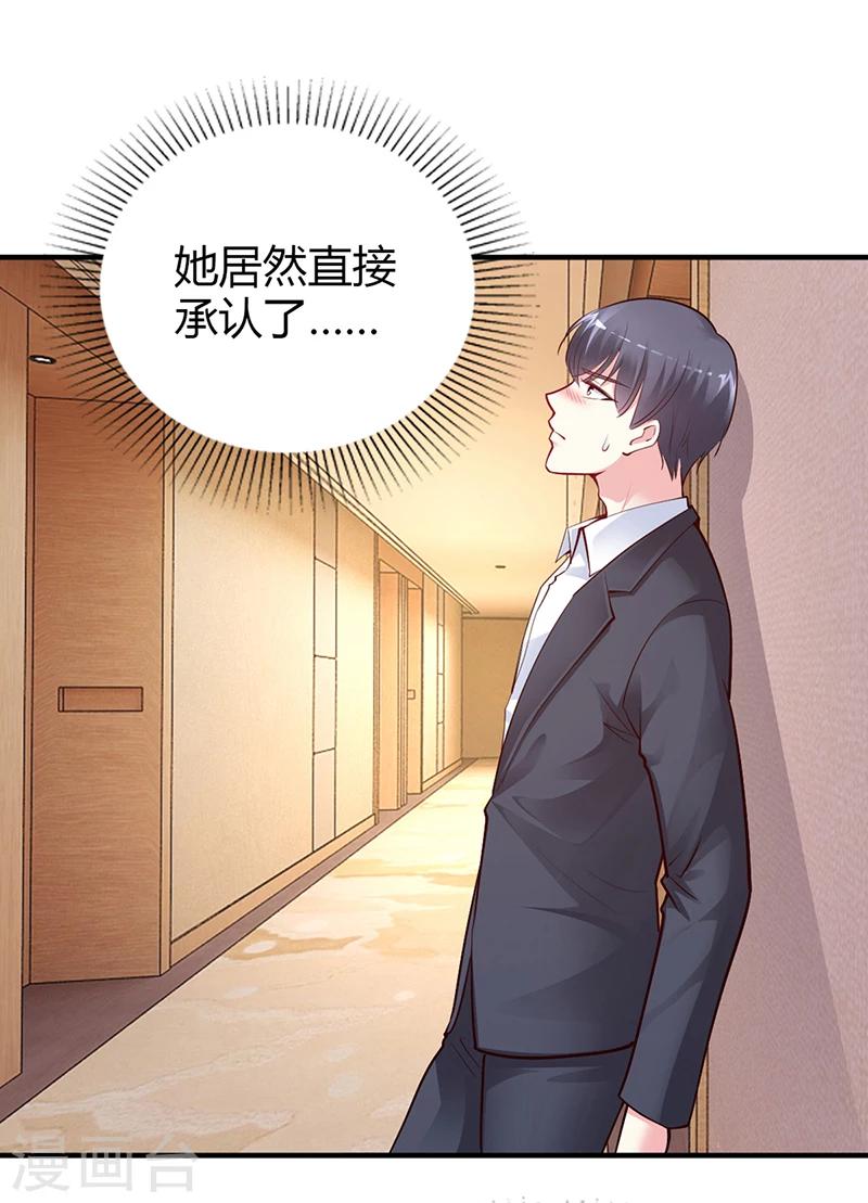 《豪门婚约》第44话 这样不会才有趣吗？ 第6页