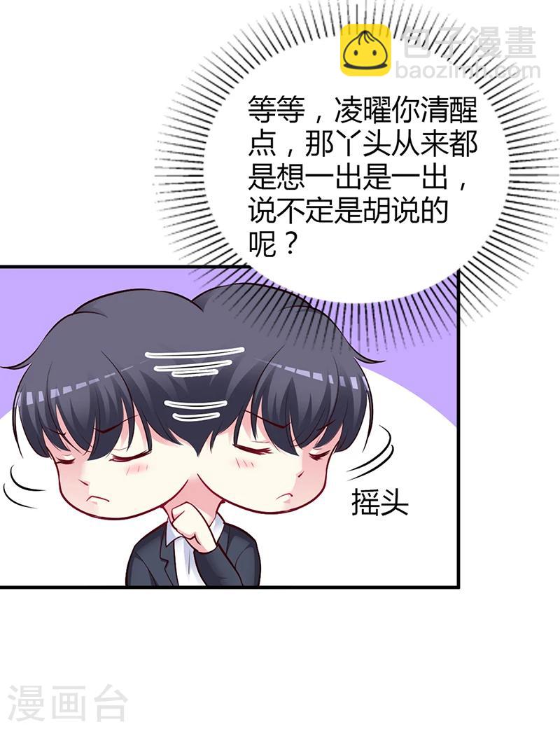 《豪门婚约》第44话 这样不会才有趣吗？ 第7页