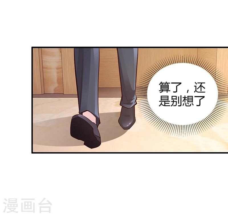 《豪门婚约》第44话 这样不会才有趣吗？ 第8页