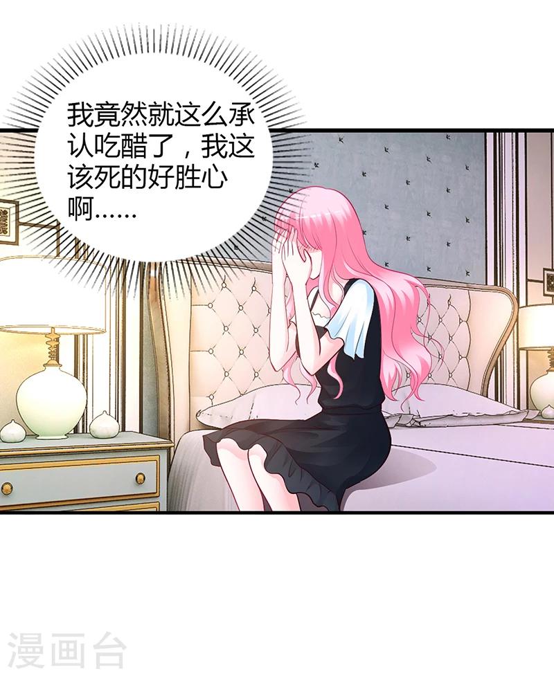 《豪门婚约》第44话 这样不会才有趣吗？ 第9页