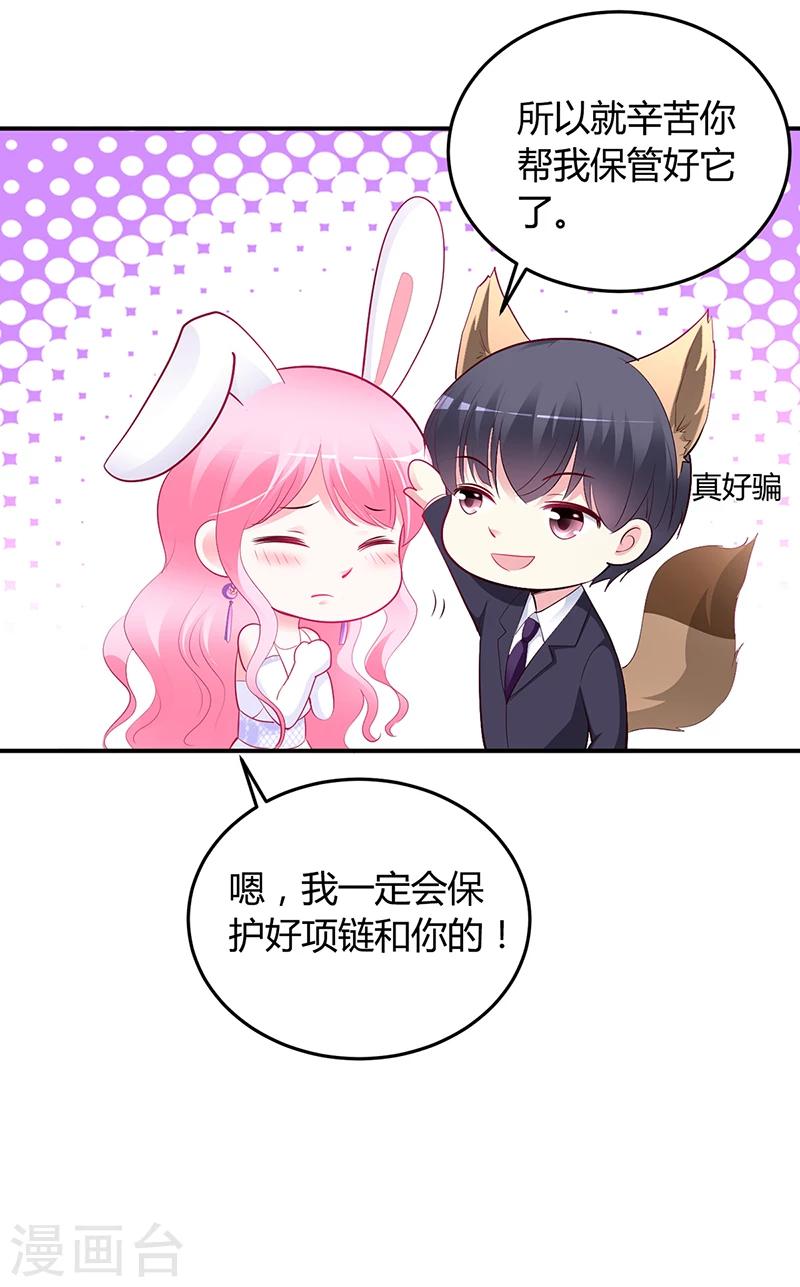 《豪门婚约》第46话 天使还是恶魔？ 第10页