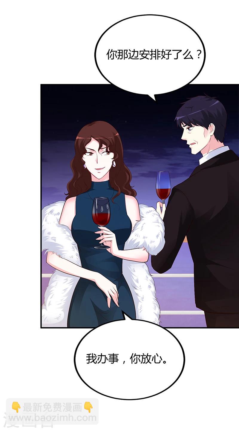 《豪门婚约》第46话 天使还是恶魔？ 第15页