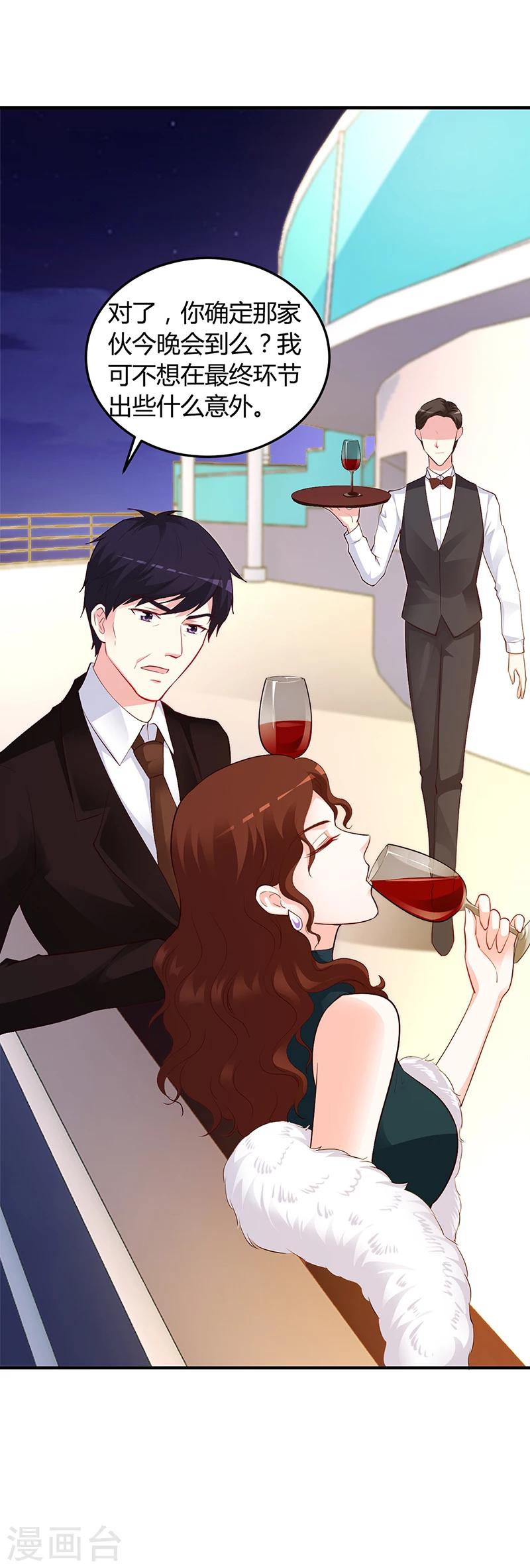 《豪门婚约》第46话 天使还是恶魔？ 第16页