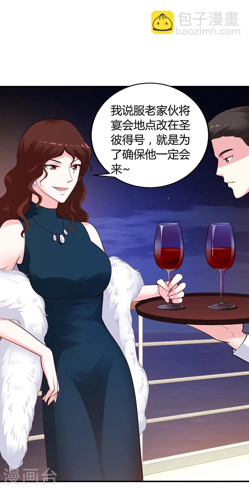 《豪门婚约》第46话 天使还是恶魔？ 第17页