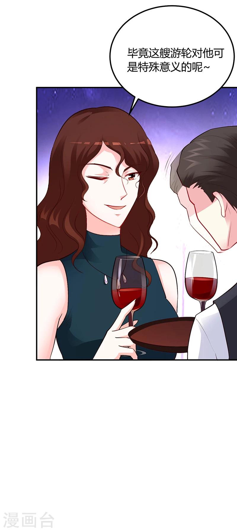 《豪门婚约》第46话 天使还是恶魔？ 第18页