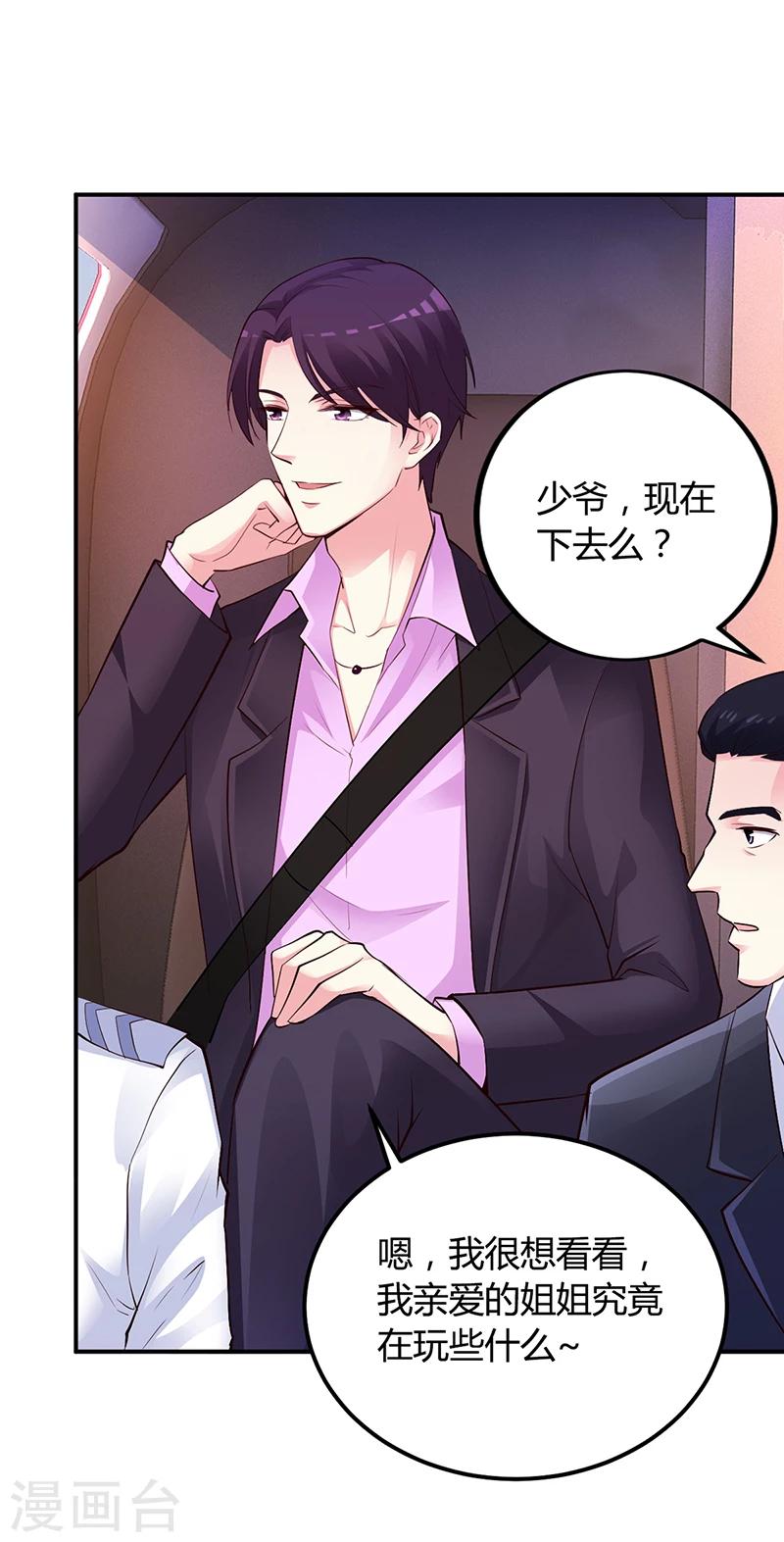 《豪门婚约》第46话 天使还是恶魔？ 第21页