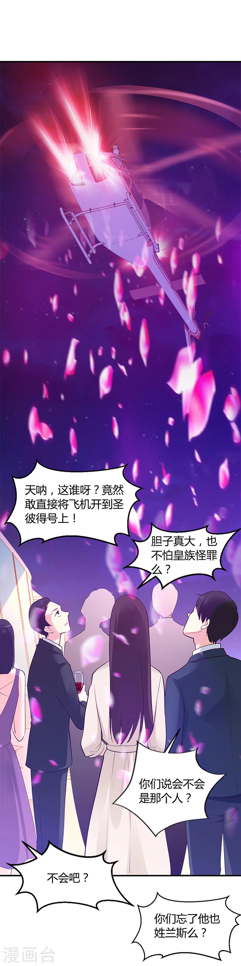 《豪门婚约》第46话 天使还是恶魔？ 第23页