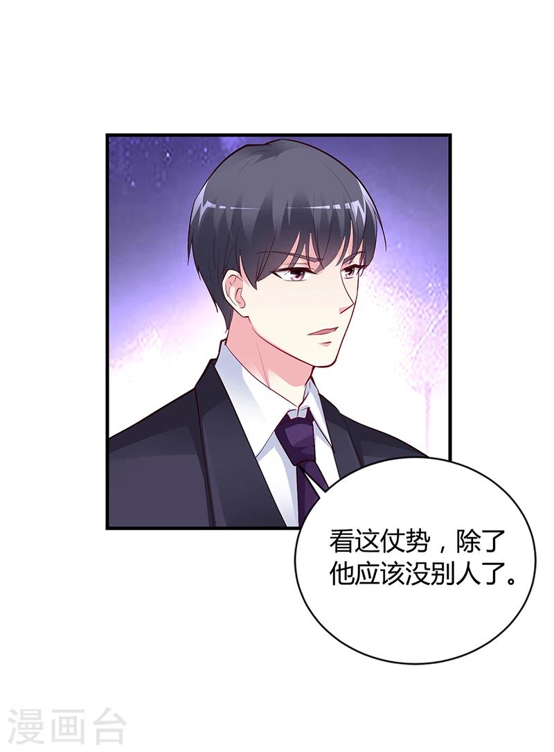 《豪门婚约》第46话 天使还是恶魔？ 第25页