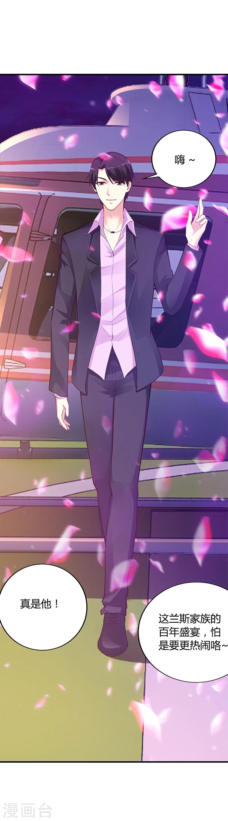 《豪门婚约》第46话 天使还是恶魔？ 第27页