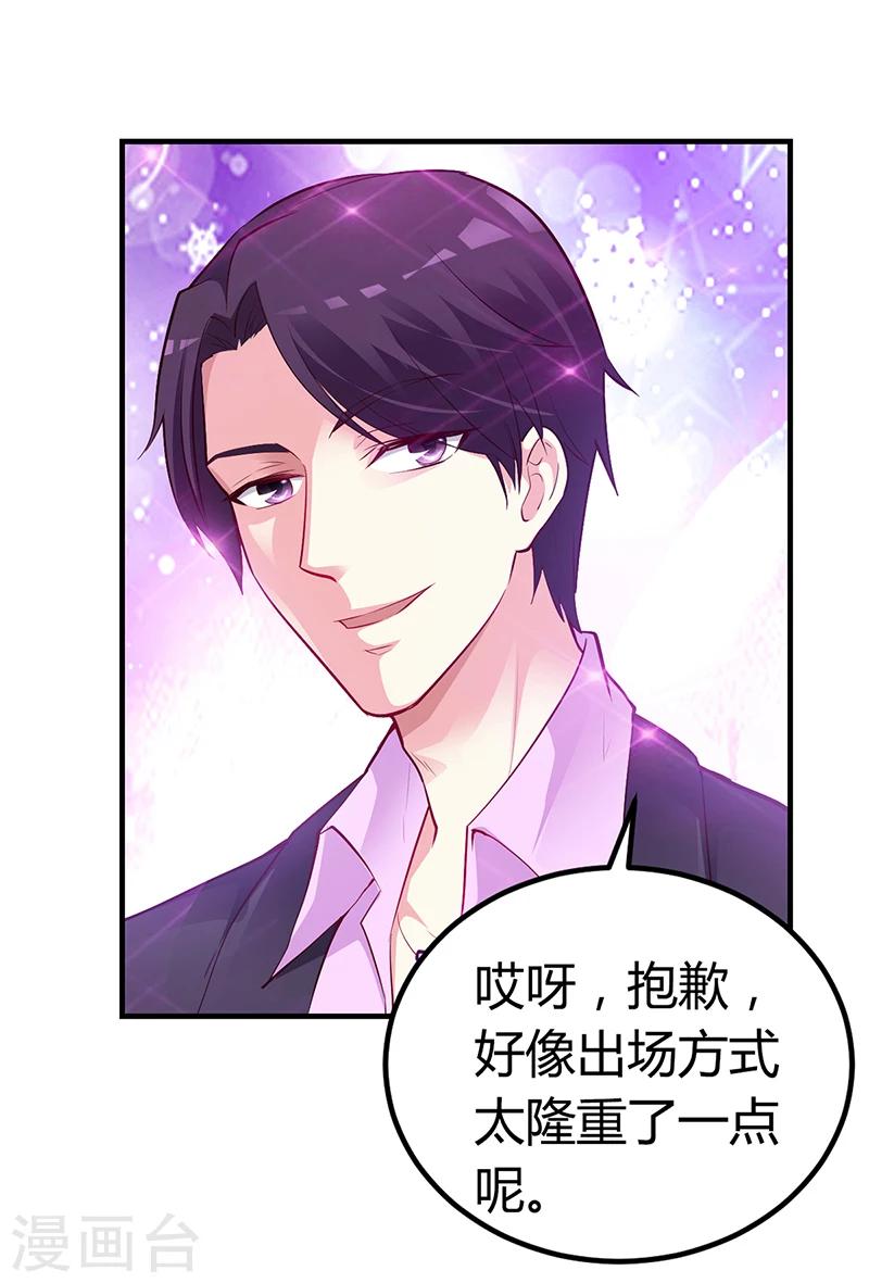 《豪门婚约》第46话 天使还是恶魔？ 第28页