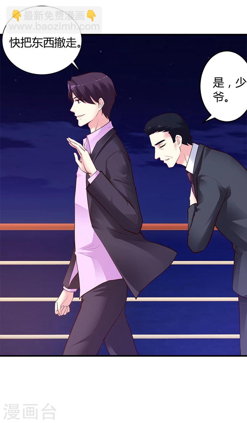 《豪门婚约》第46话 天使还是恶魔？ 第29页