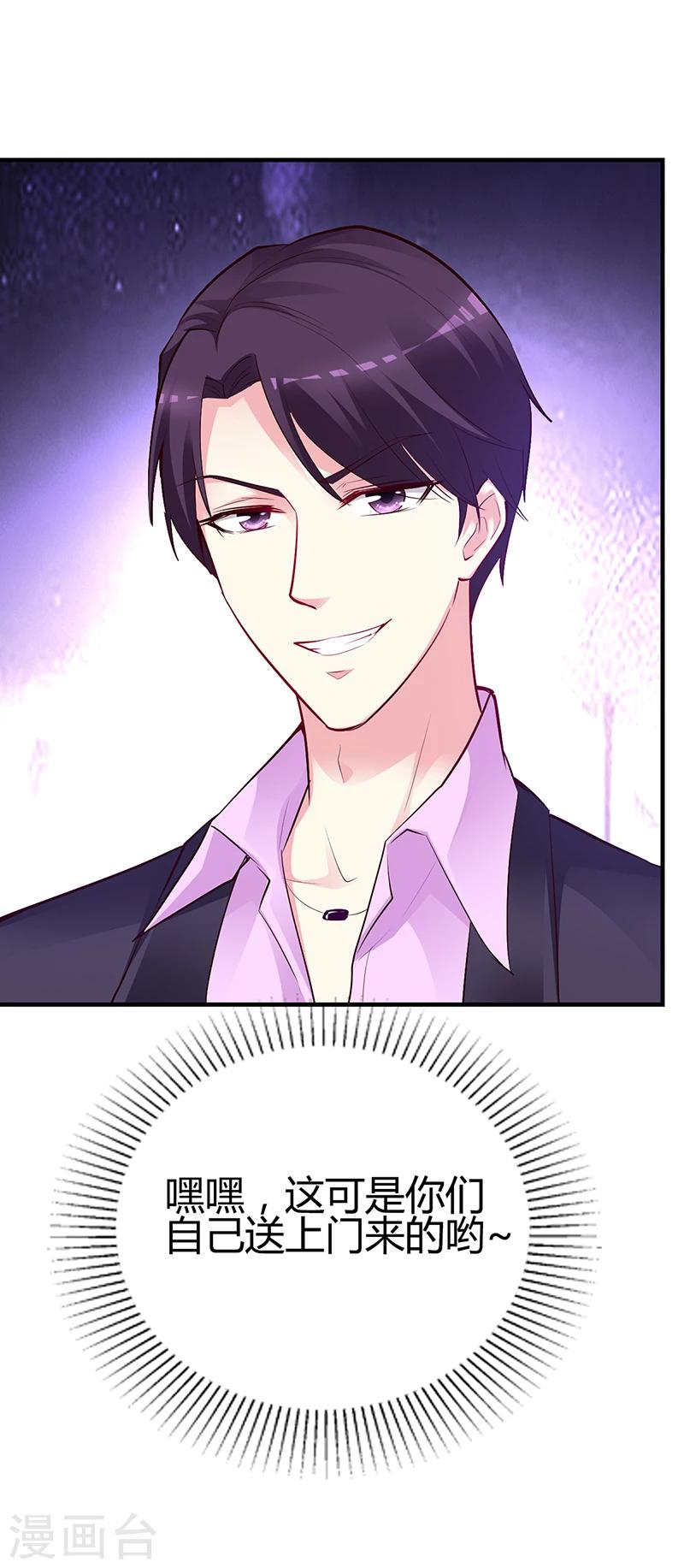 《豪门婚约》第46话 天使还是恶魔？ 第31页