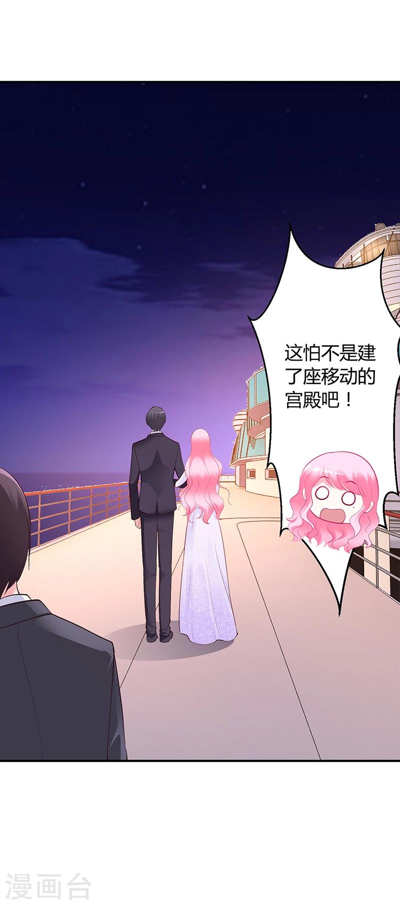 《豪门婚约》第46话 天使还是恶魔？ 第4页