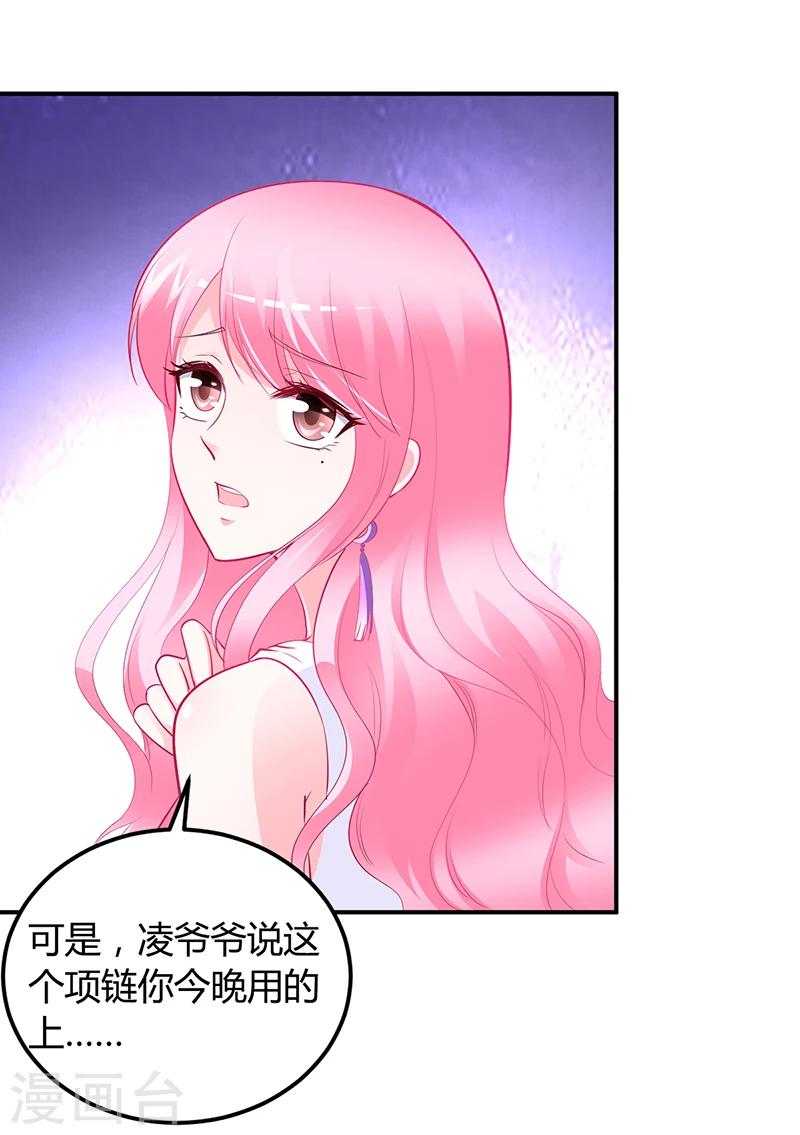 《豪门婚约》第46话 天使还是恶魔？ 第8页