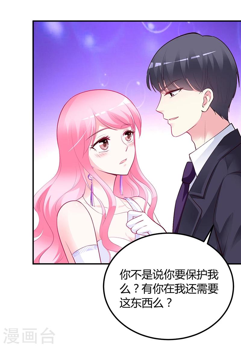 《豪门婚约》第46话 天使还是恶魔？ 第9页