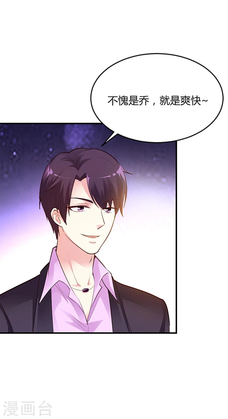 《豪门婚约》第47话 你怎么不直接问他 第11页