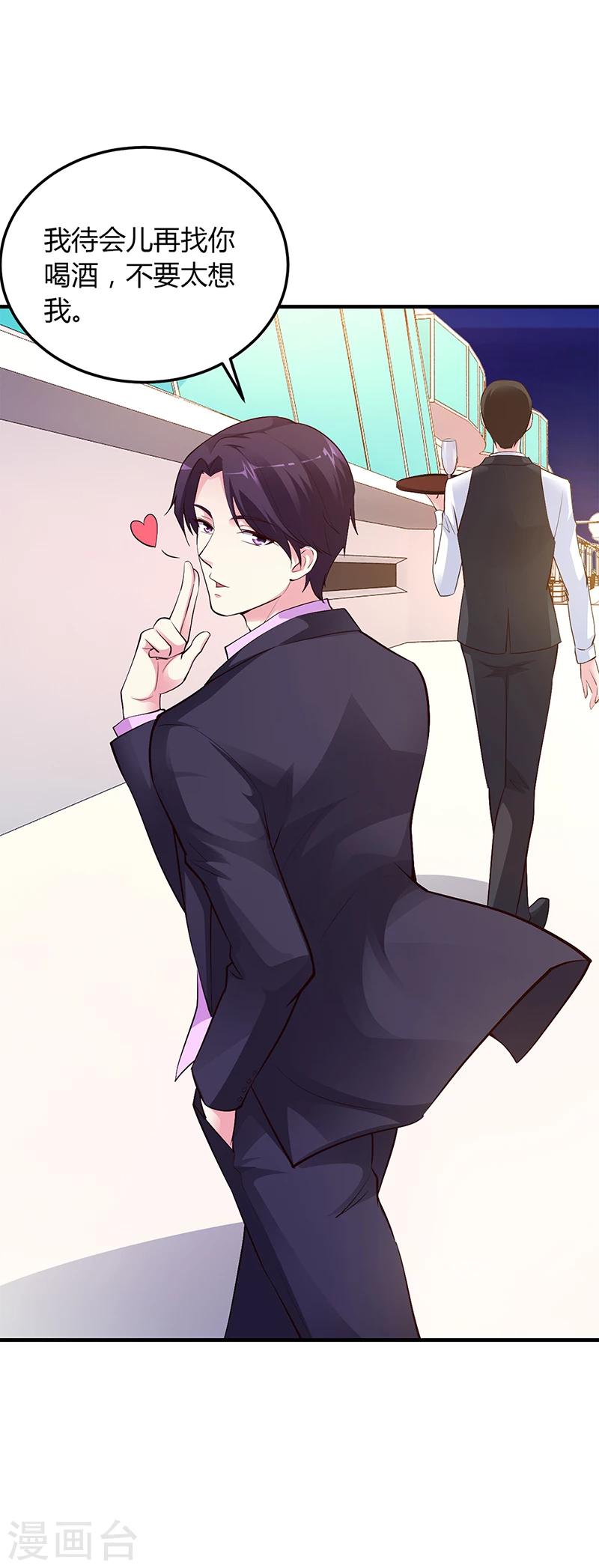 《豪门婚约》第47话 你怎么不直接问他 第13页