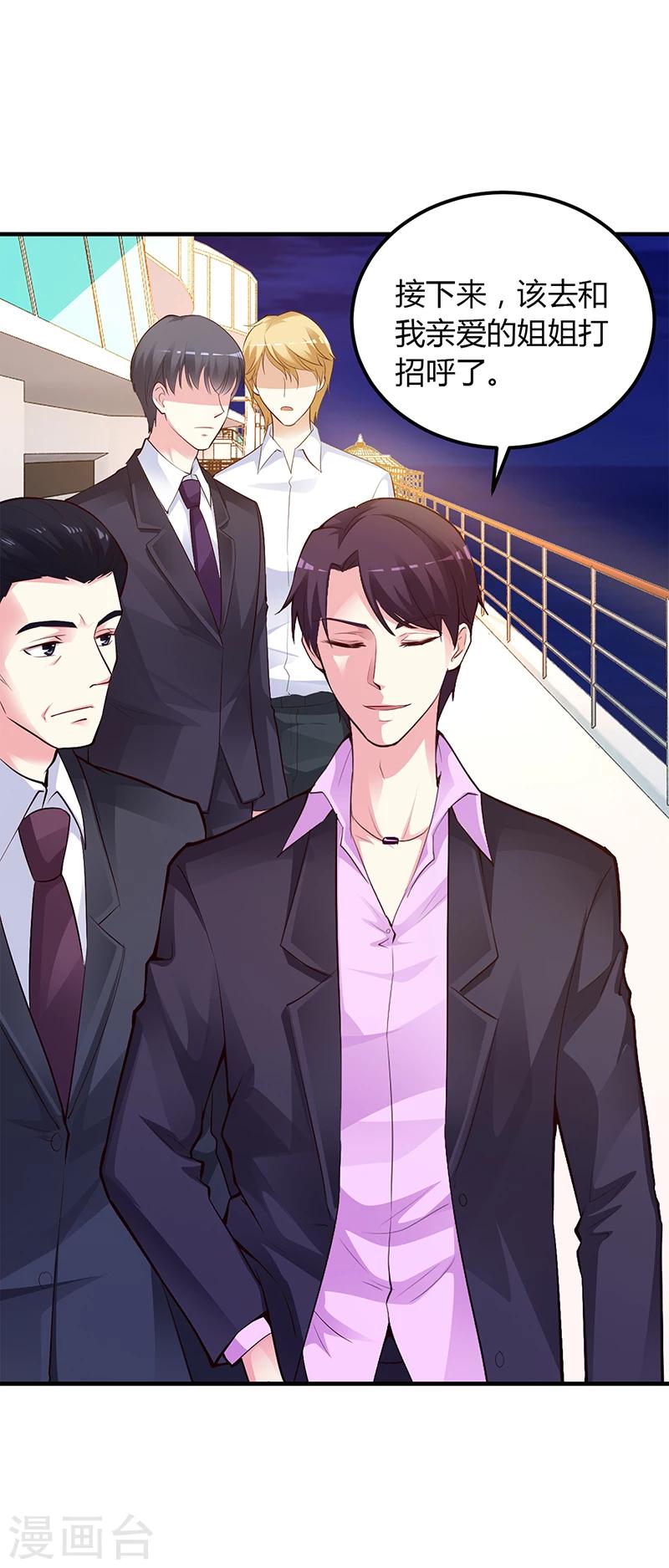 《豪门婚约》第47话 你怎么不直接问他 第14页