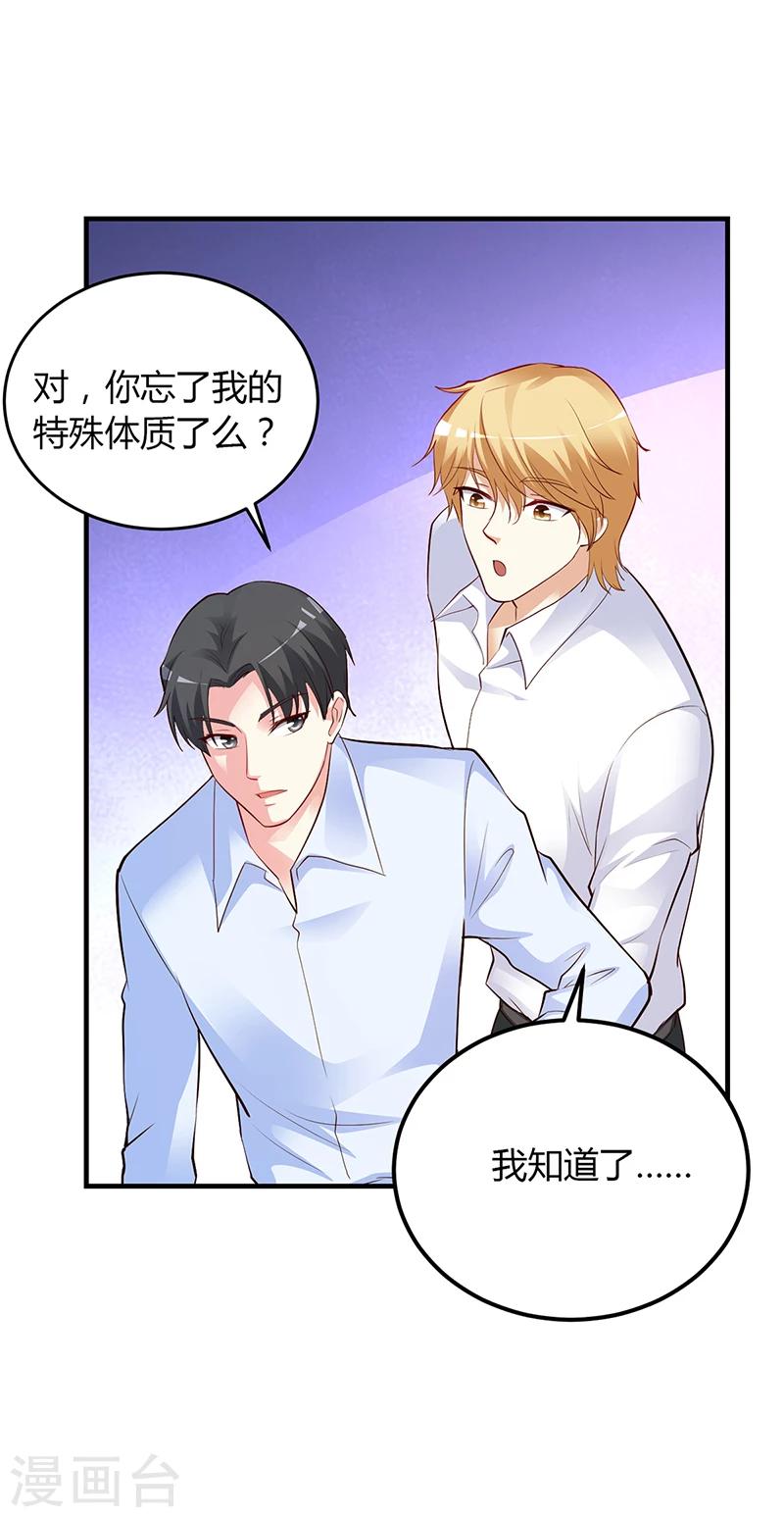 《豪门婚约》第47话 你怎么不直接问他 第19页