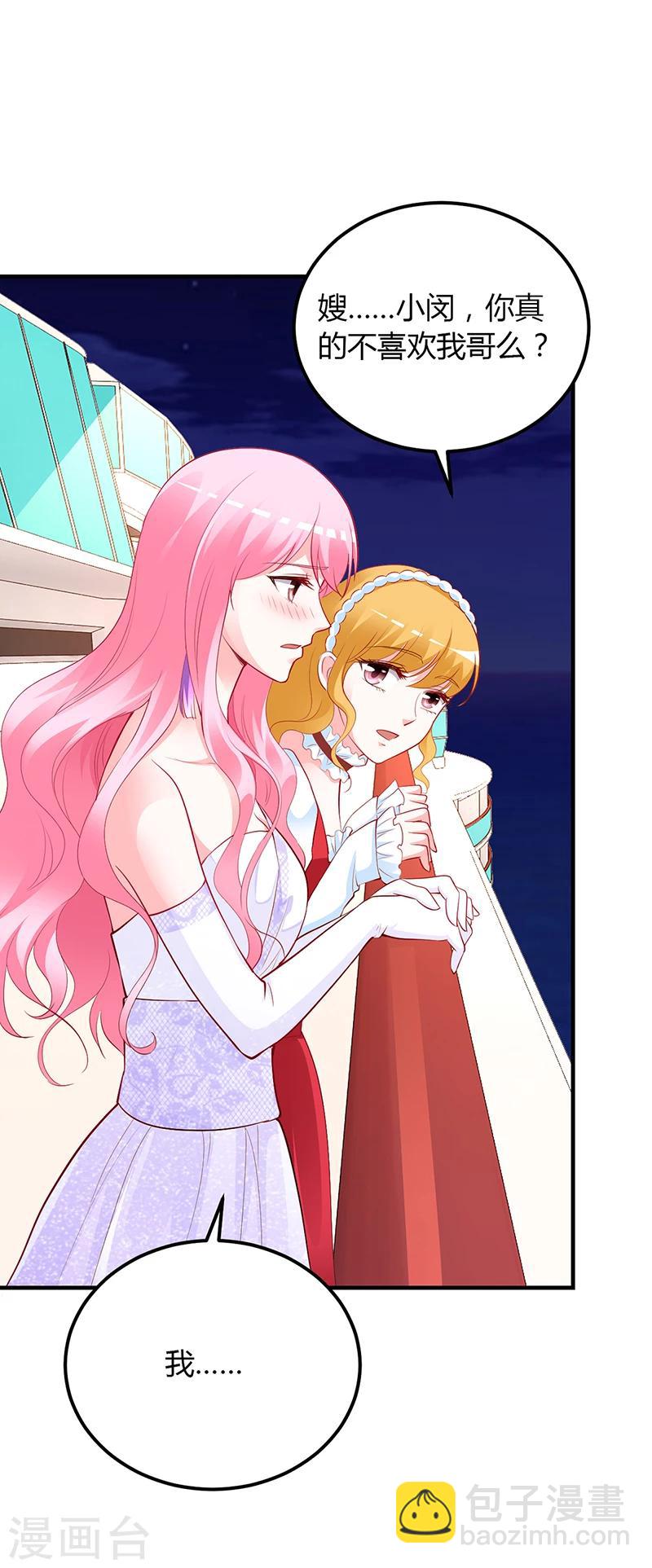 《豪门婚约》第47话 你怎么不直接问他 第22页