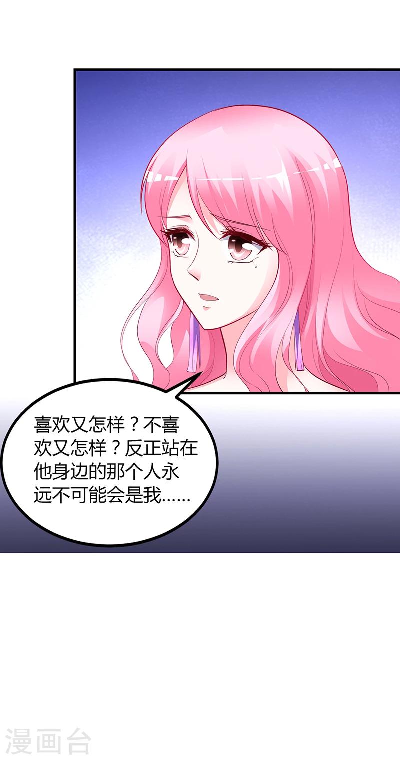 《豪门婚约》第47话 你怎么不直接问他 第23页