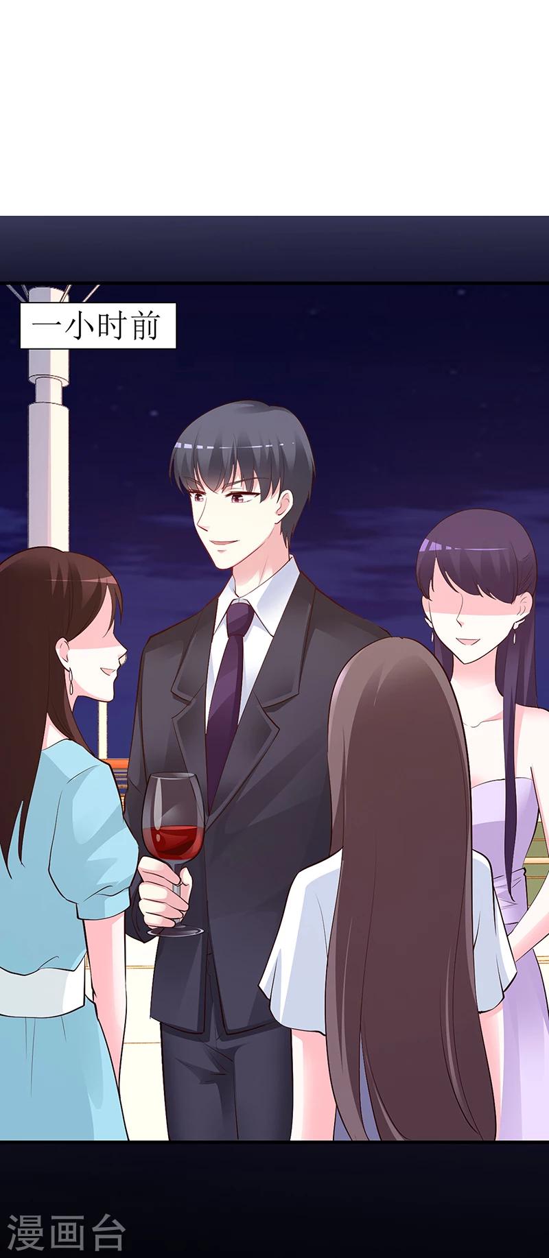 《豪门婚约》第47话 你怎么不直接问他 第24页