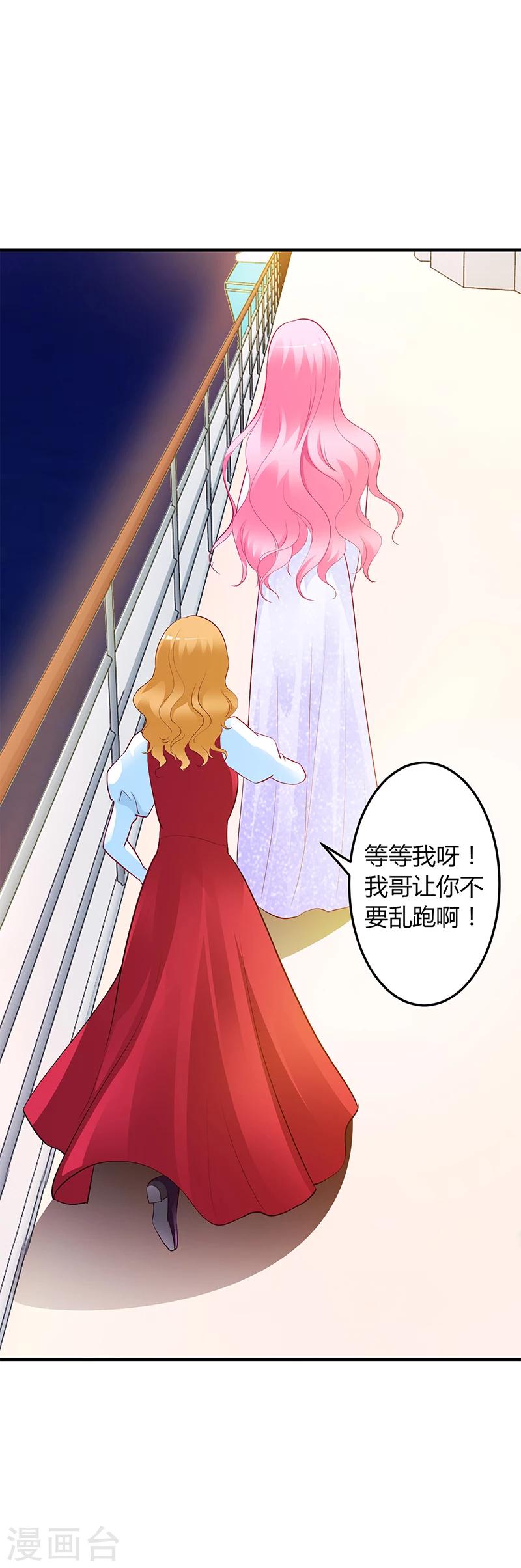 《豪门婚约》第47话 你怎么不直接问他 第29页