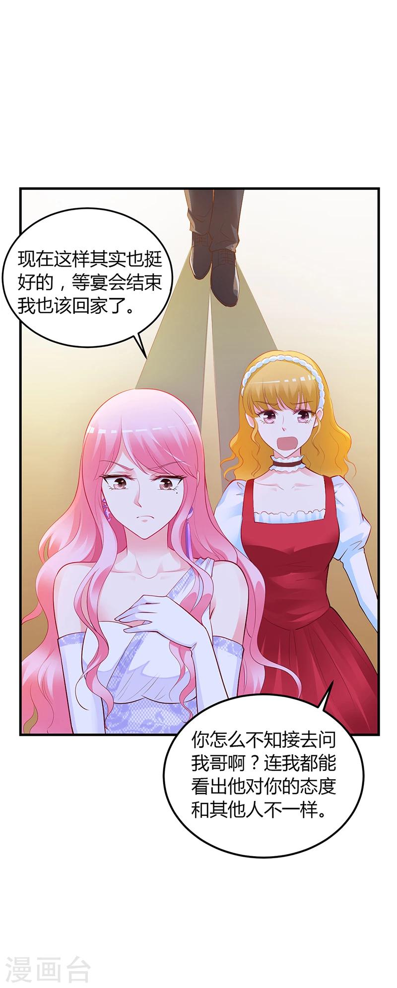《豪门婚约》第47话 你怎么不直接问他 第30页