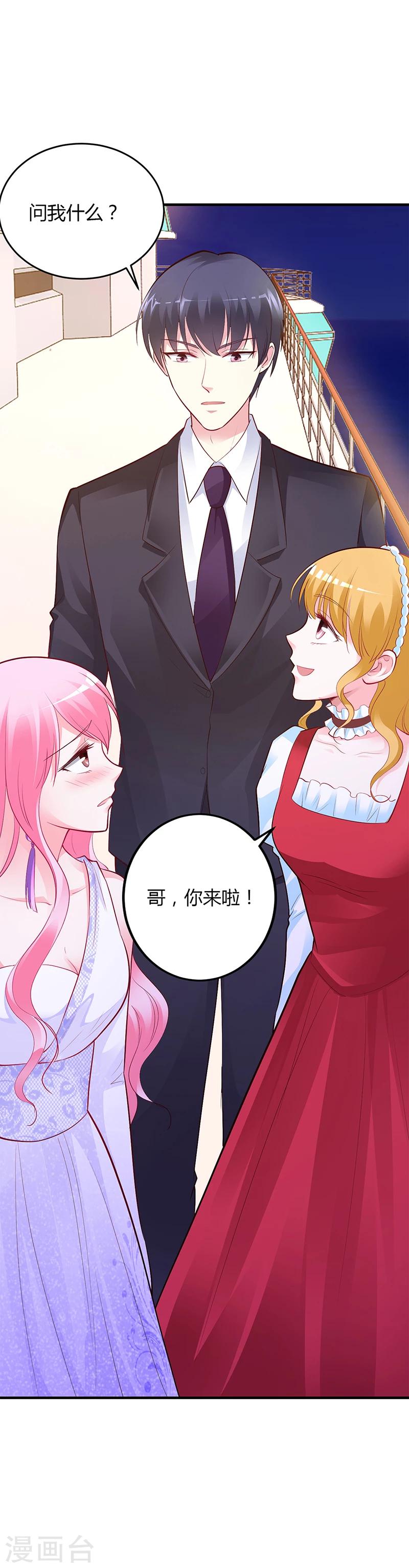 《豪门婚约》第47话 你怎么不直接问他 第31页