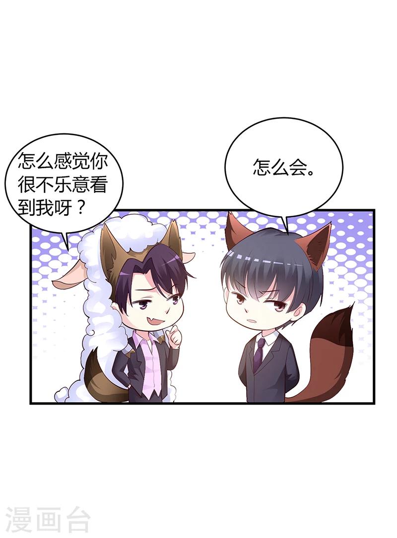 《豪门婚约》第47话 你怎么不直接问他 第4页