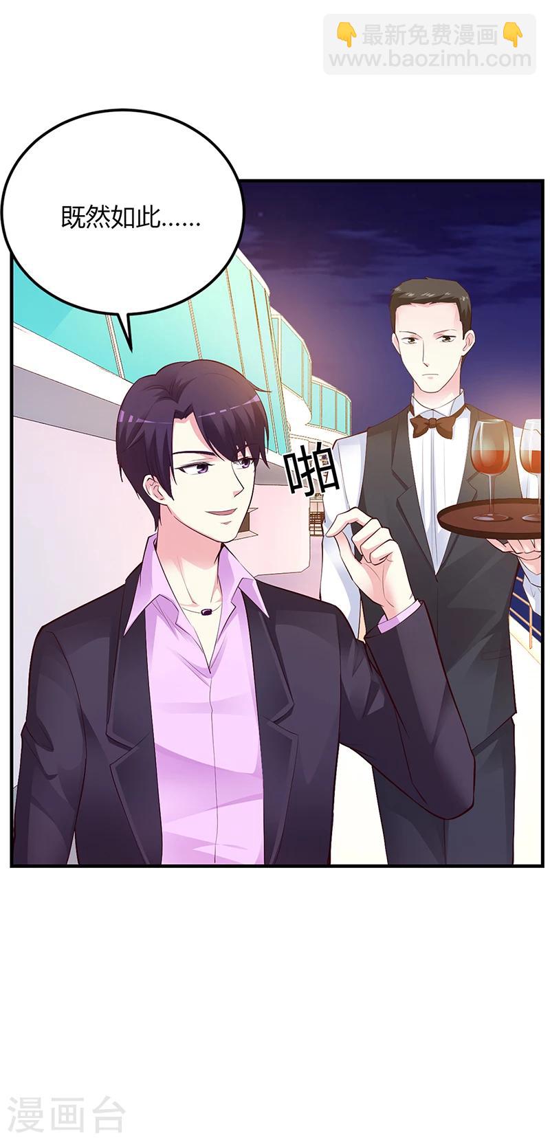 《豪门婚约》第47话 你怎么不直接问他 第5页
