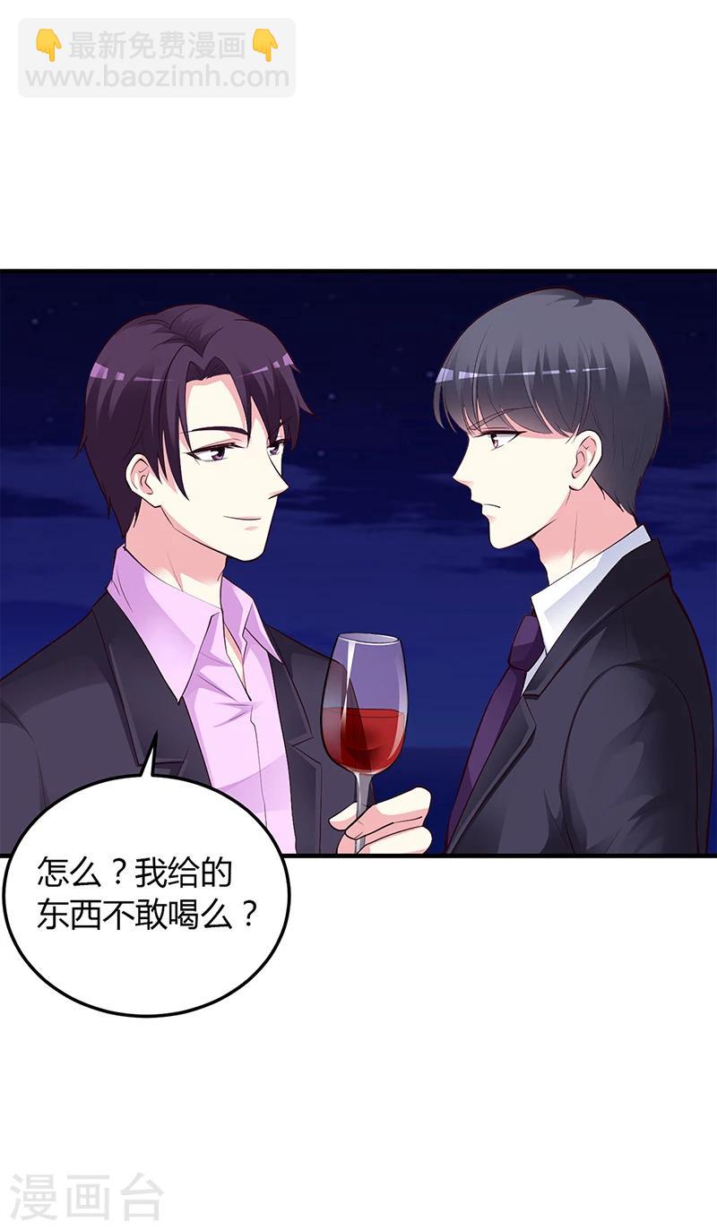 《豪门婚约》第47话 你怎么不直接问他 第8页