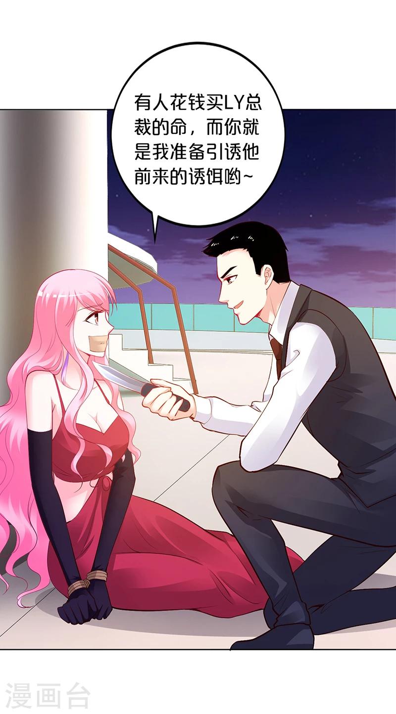 《豪门婚约》第51话 你可是我的诱饵 第10页