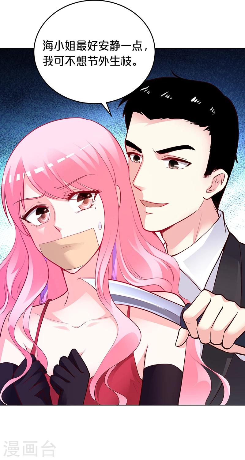 《豪门婚约》第51话 你可是我的诱饵 第12页
