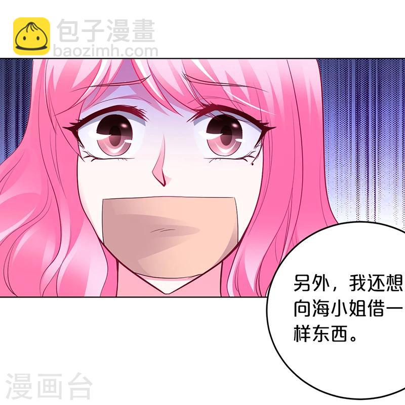 《豪门婚约》第51话 你可是我的诱饵 第13页