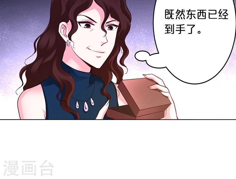 《豪门婚约》第51话 你可是我的诱饵 第17页
