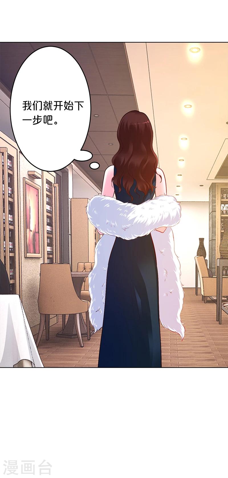 《豪门婚约》第51话 你可是我的诱饵 第18页