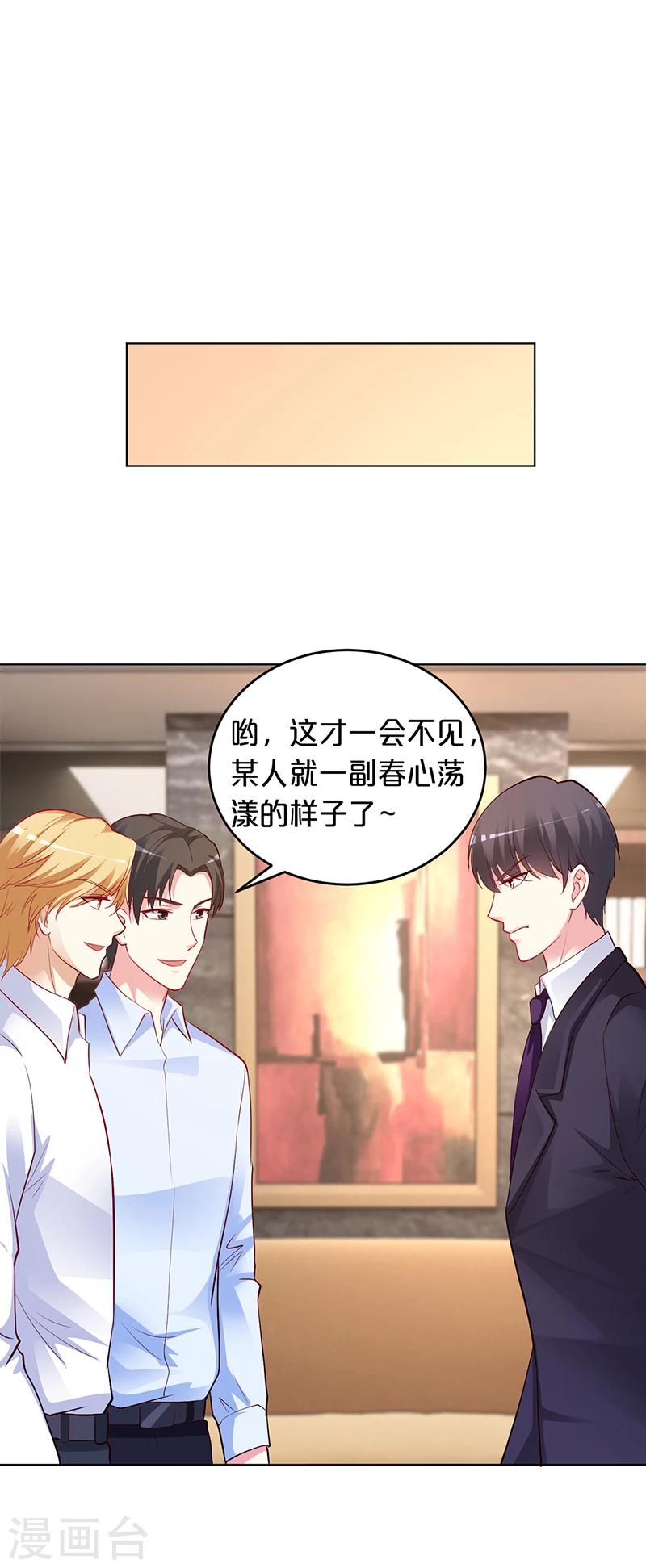 《豪门婚约》第51话 你可是我的诱饵 第19页
