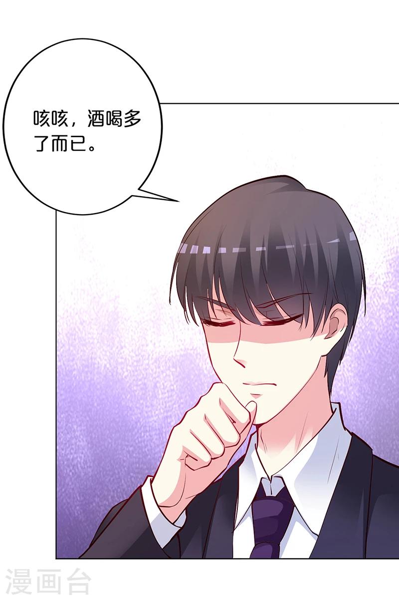 《豪门婚约》第51话 你可是我的诱饵 第20页