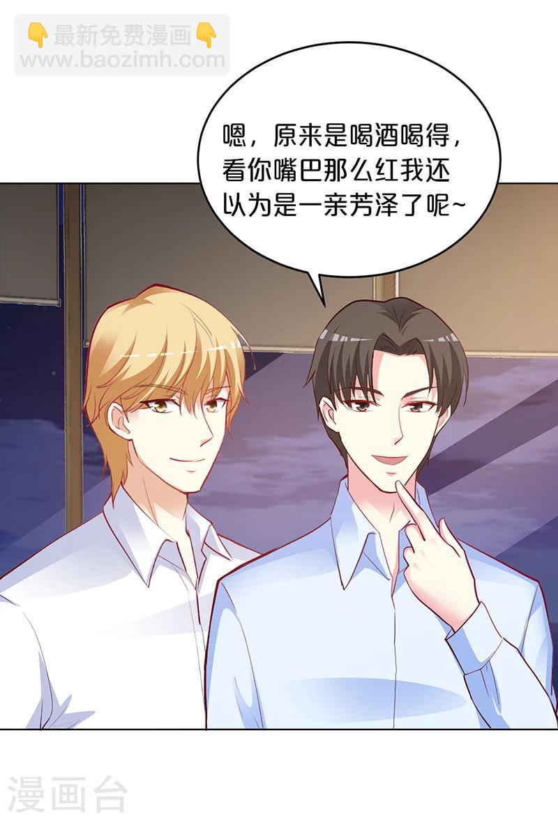 《豪门婚约》第51话 你可是我的诱饵 第21页