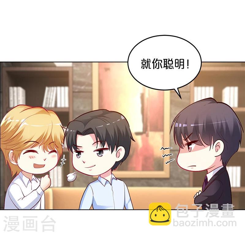 《豪门婚约》第51话 你可是我的诱饵 第22页