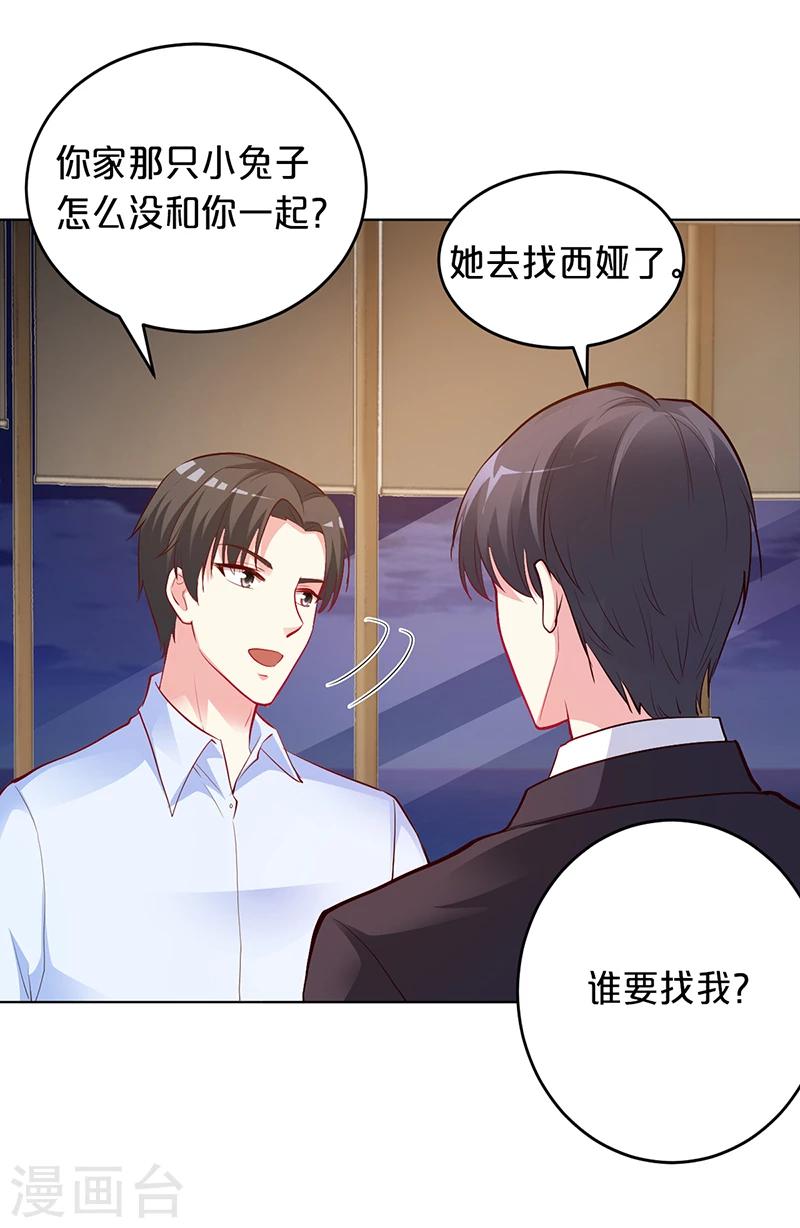 《豪门婚约》第51话 你可是我的诱饵 第23页