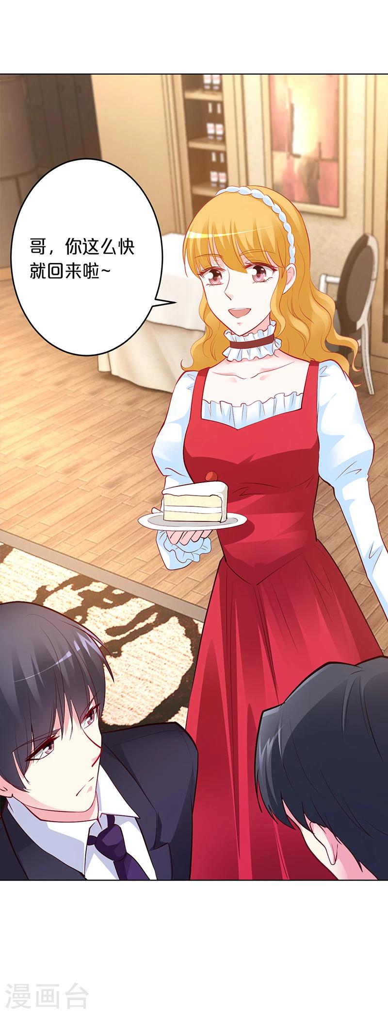 《豪门婚约》第51话 你可是我的诱饵 第24页