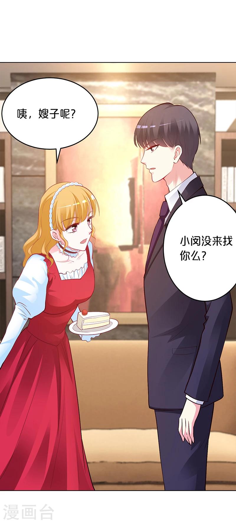 《豪门婚约》第51话 你可是我的诱饵 第25页