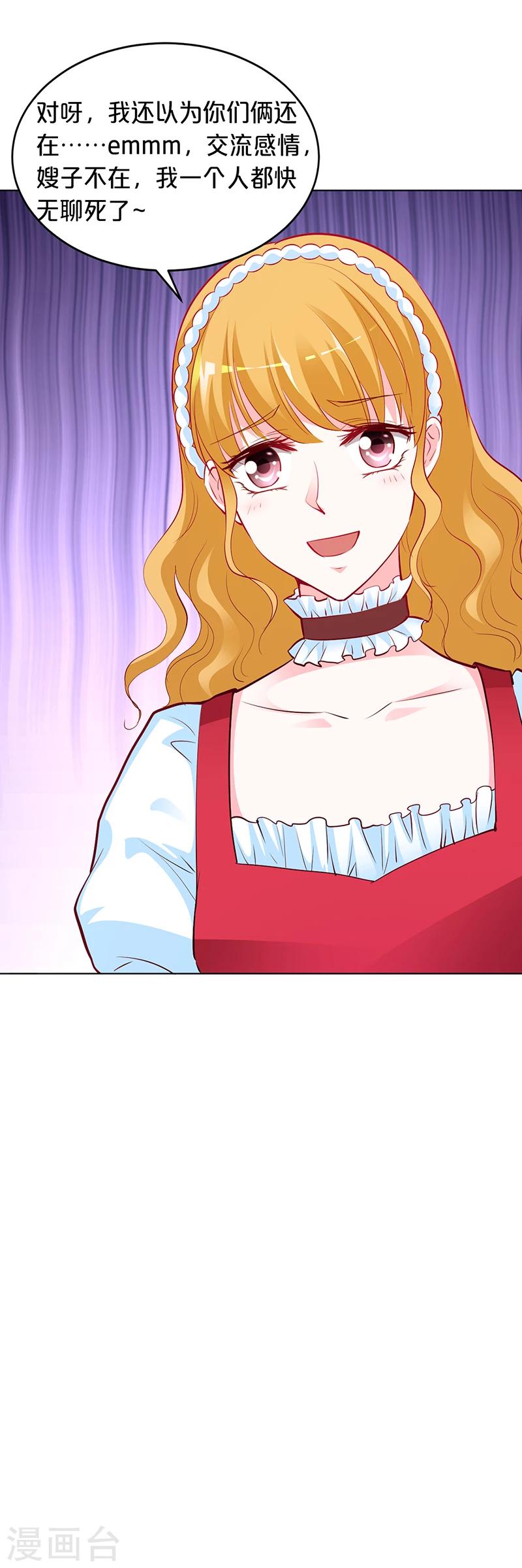 《豪门婚约》第51话 你可是我的诱饵 第26页