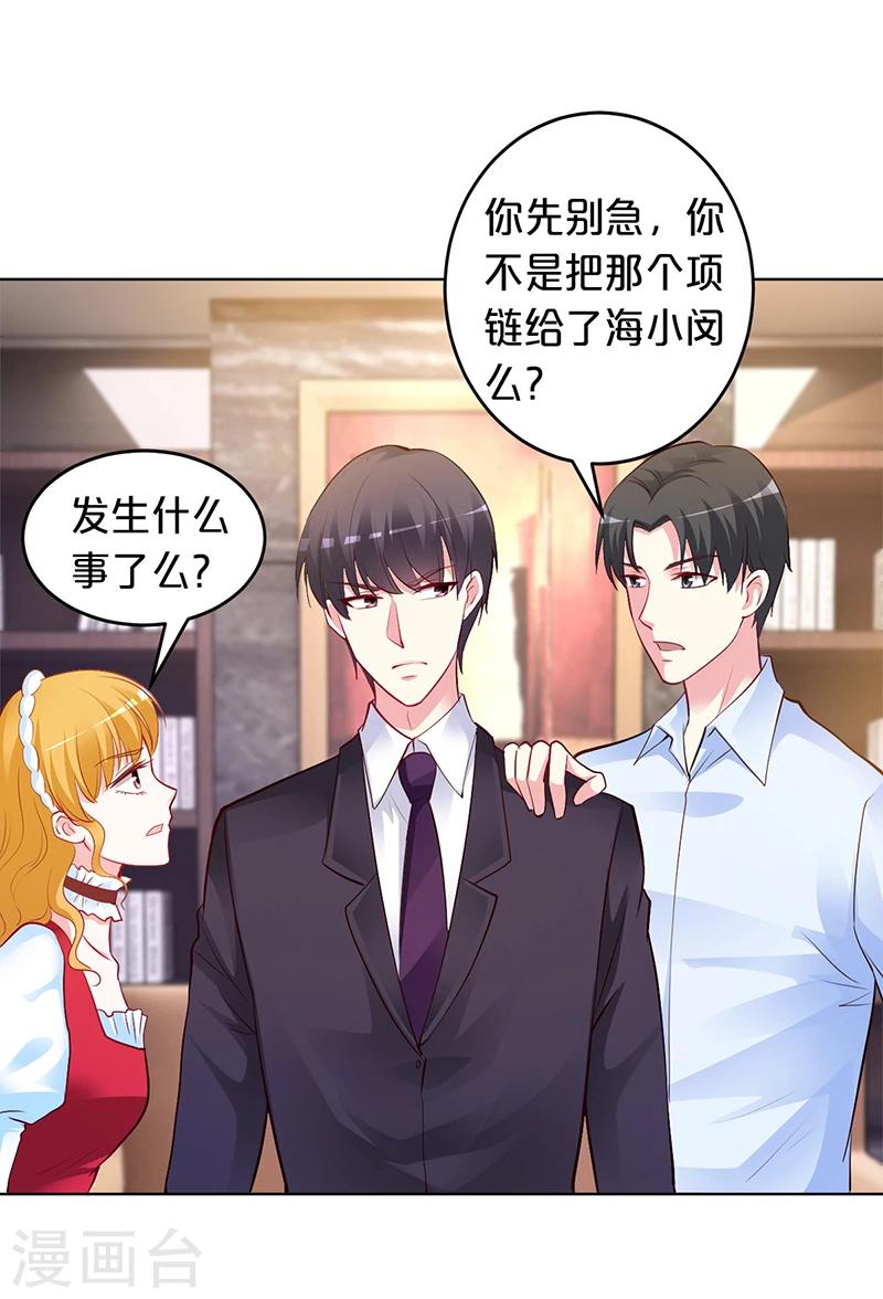 《豪门婚约》第51话 你可是我的诱饵 第27页