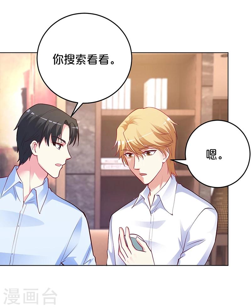 《豪门婚约》第51话 你可是我的诱饵 第28页