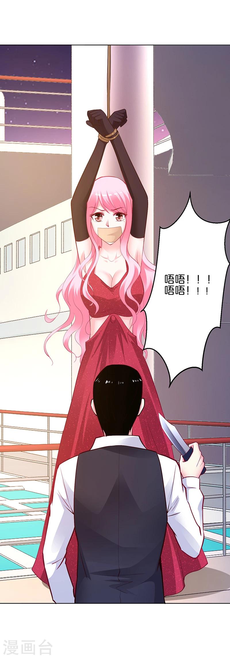 《豪门婚约》第51话 你可是我的诱饵 第2页