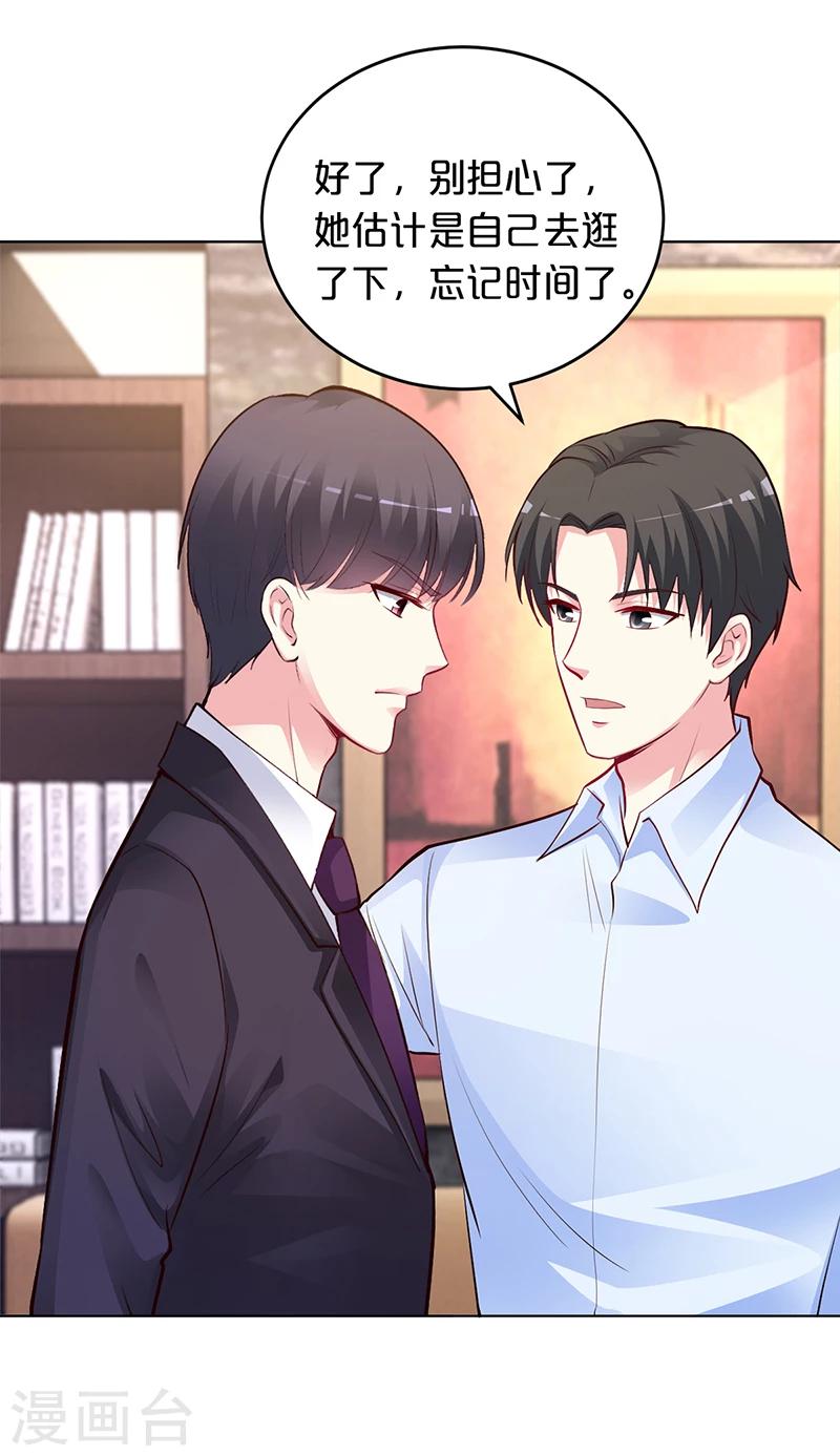 《豪门婚约》第51话 你可是我的诱饵 第30页