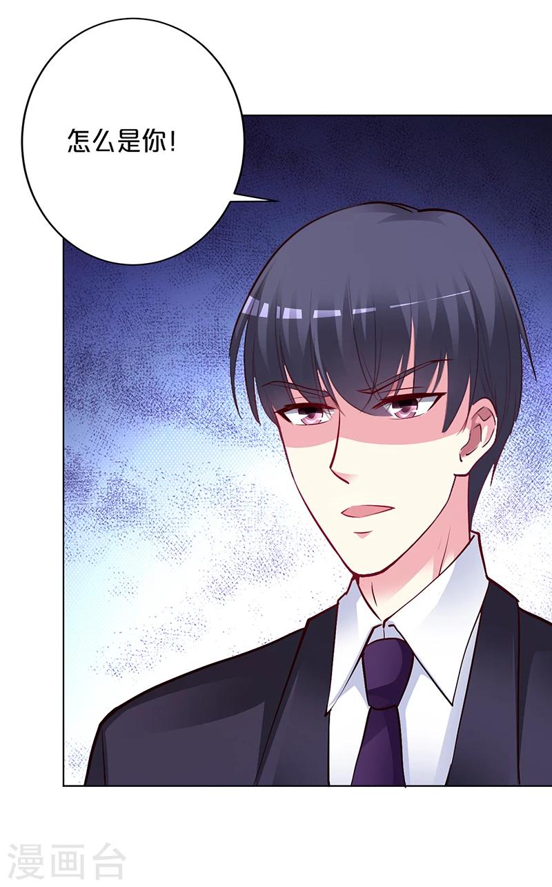 《豪门婚约》第51话 你可是我的诱饵 第33页